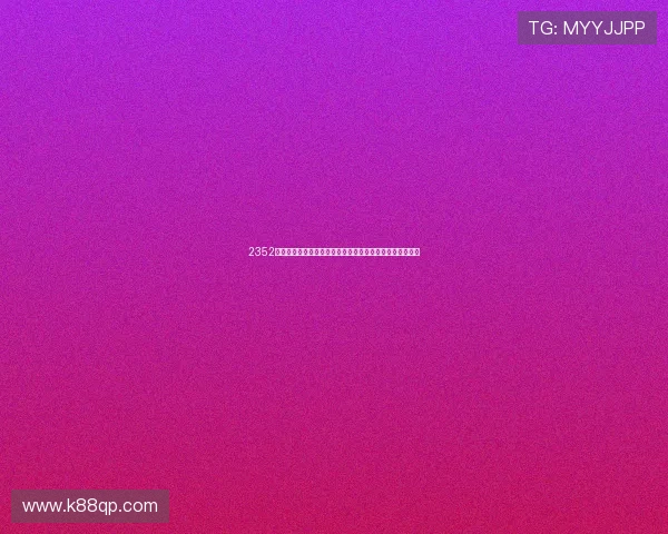 2352棋牌最新版本免费下载，体验丰富多彩的线上棋牌娱乐玩法