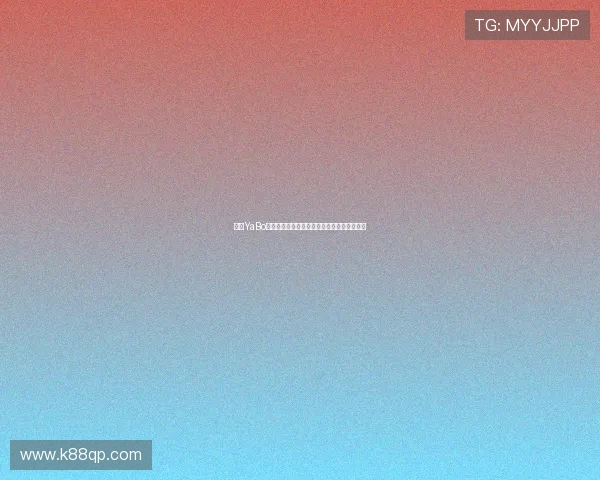 亚博YaBo棋牌助力世界杯期间体育娱乐新体验全面解析